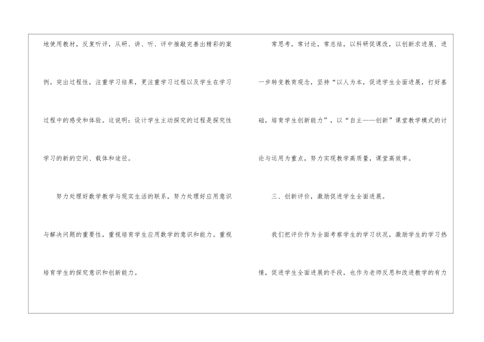 有关八年级数学教学总结集合四篇_第3页
