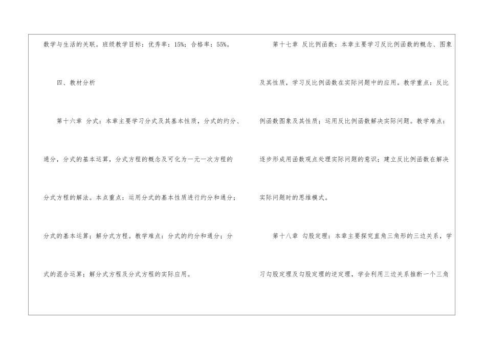 有关八年级数学教学计划汇总5篇_第3页