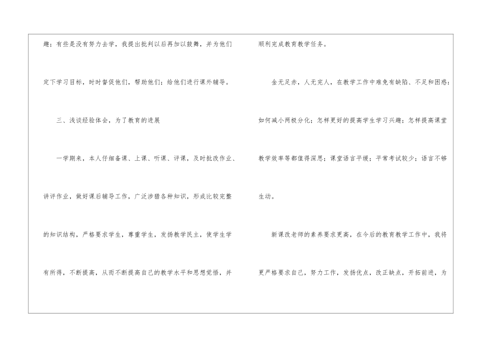 有关八年级物理教学工作总结三篇_第3页