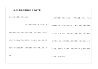 有关八年级物理教学工作总结三篇