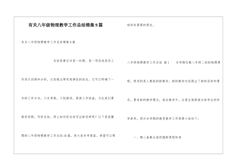 有关八年级物理教学工作总结锦集9篇_第1页