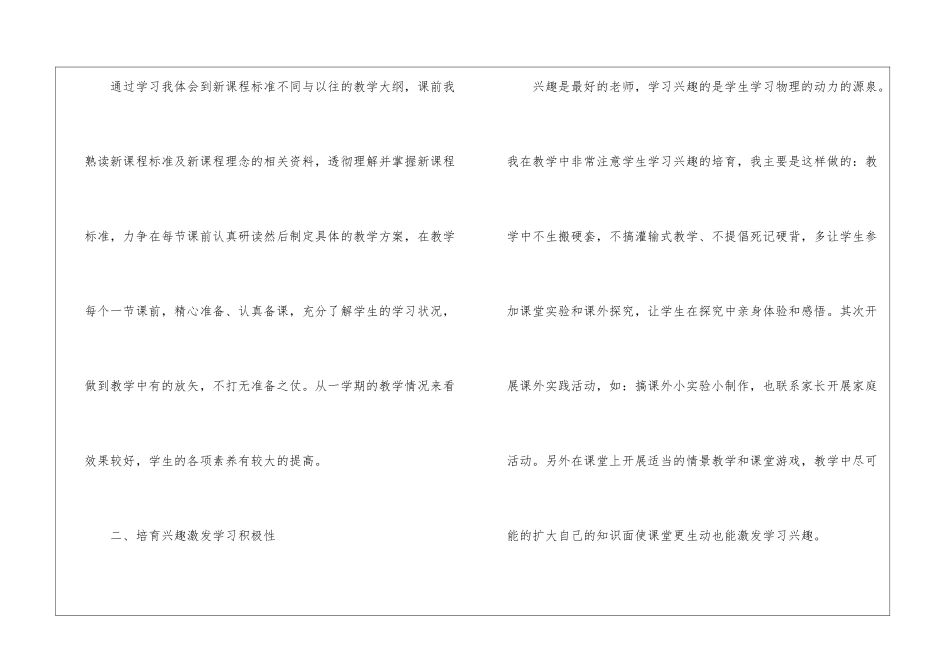 有关八年级物理教学工作总结锦集9篇_第2页