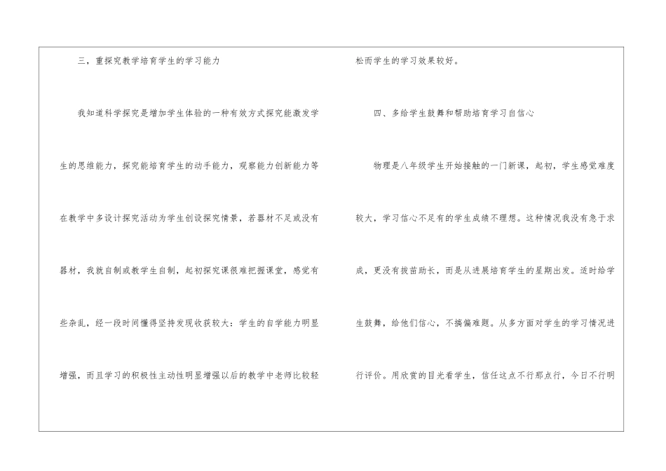 有关八年级物理教学工作总结锦集9篇_第3页