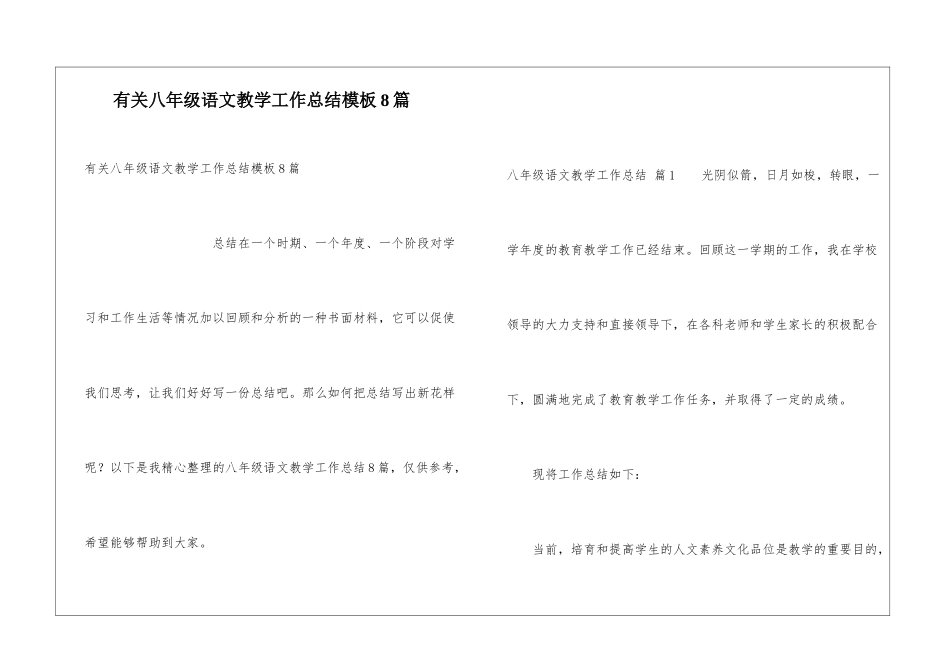 有关八年级语文教学工作总结模板8篇_第1页