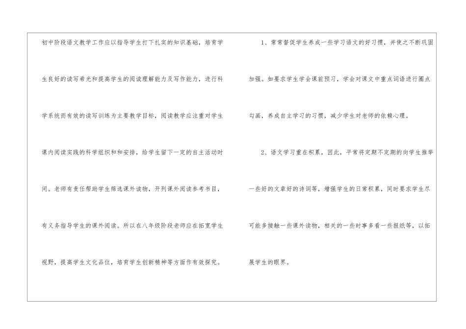 有关八年级语文教学工作总结模板8篇_第2页