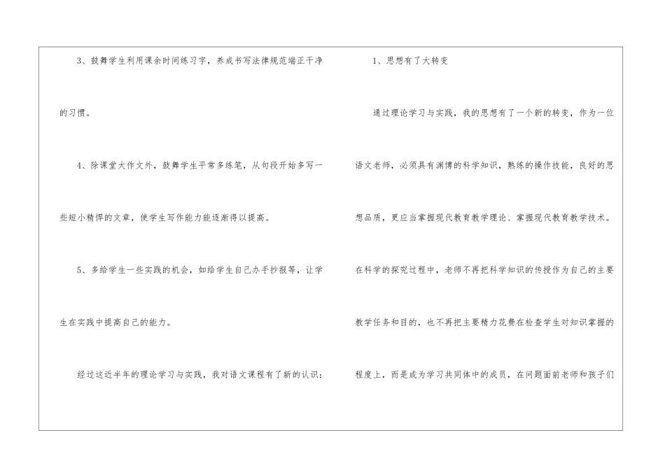 有关八年级语文教学工作总结模板8篇_第3页