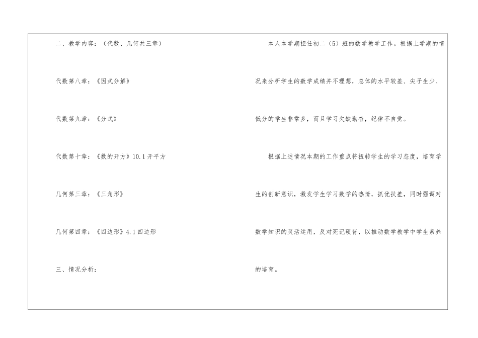 有关八年级数学教学计划汇编八篇_第2页
