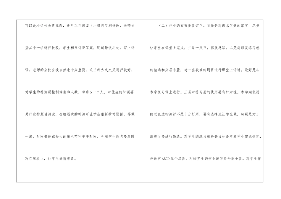 有关八年级物理教学总结集锦四篇_第2页