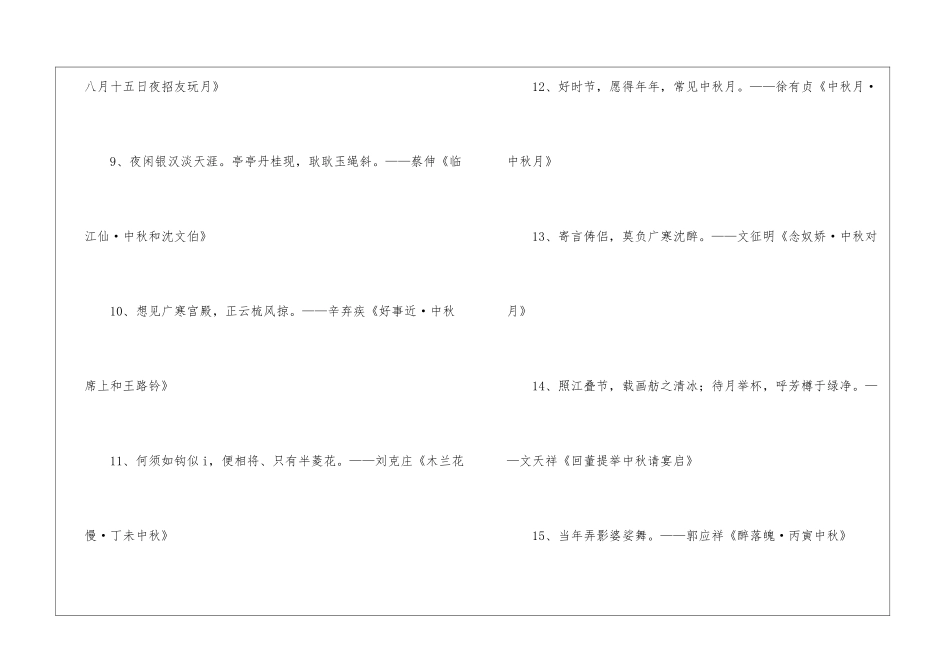 有关八月十五中秋节的诗句_第2页