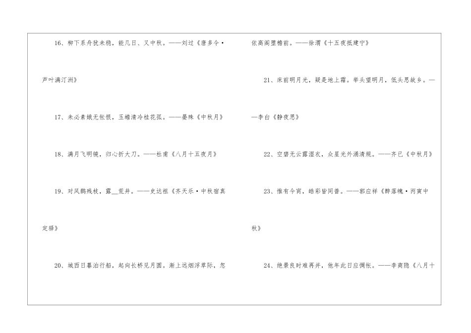 有关八月十五中秋节的诗句_第3页