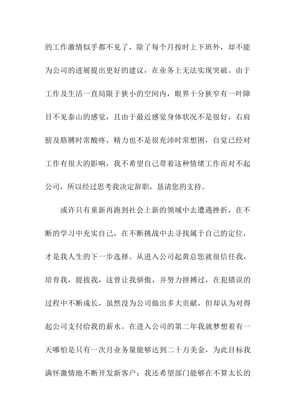 有关公司业务员的辞职信_第2页