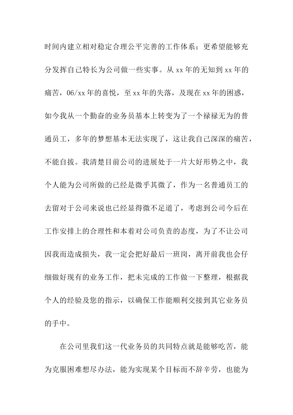 有关公司业务员的辞职信_第3页