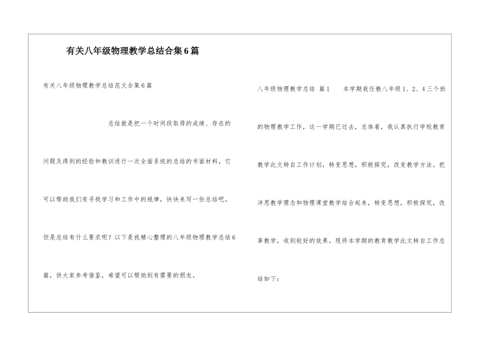 有关八年级物理教学总结合集6篇_第1页