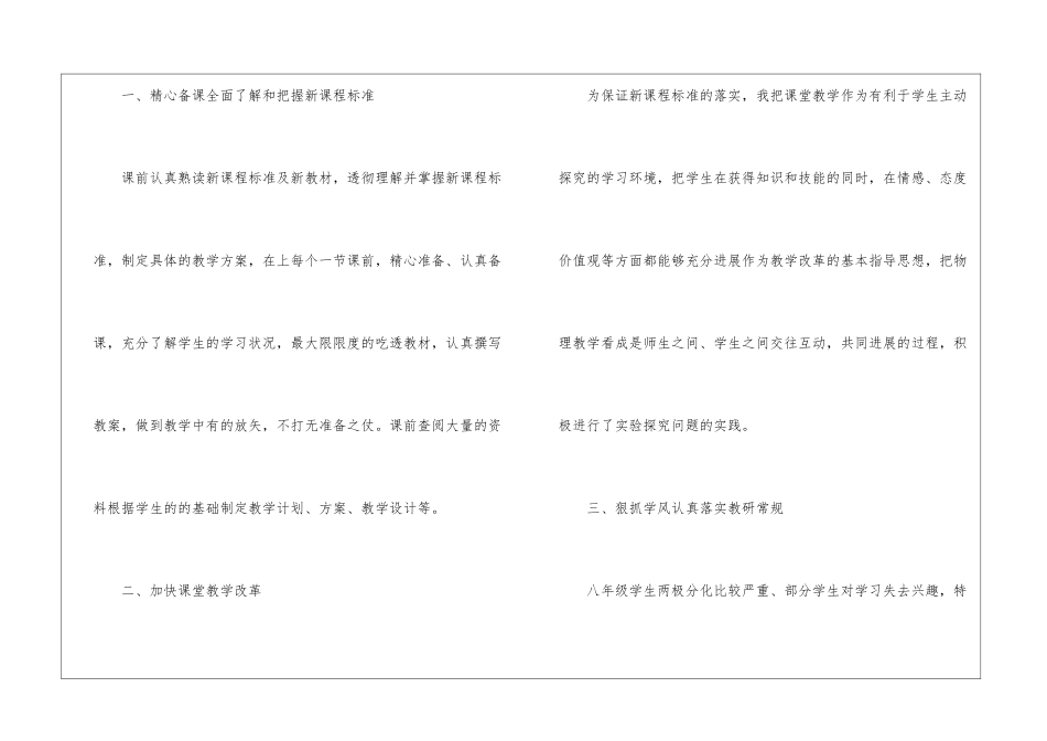 有关八年级物理教学总结合集6篇_第2页