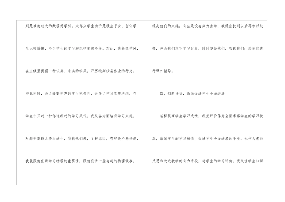 有关八年级物理教学总结合集6篇_第3页
