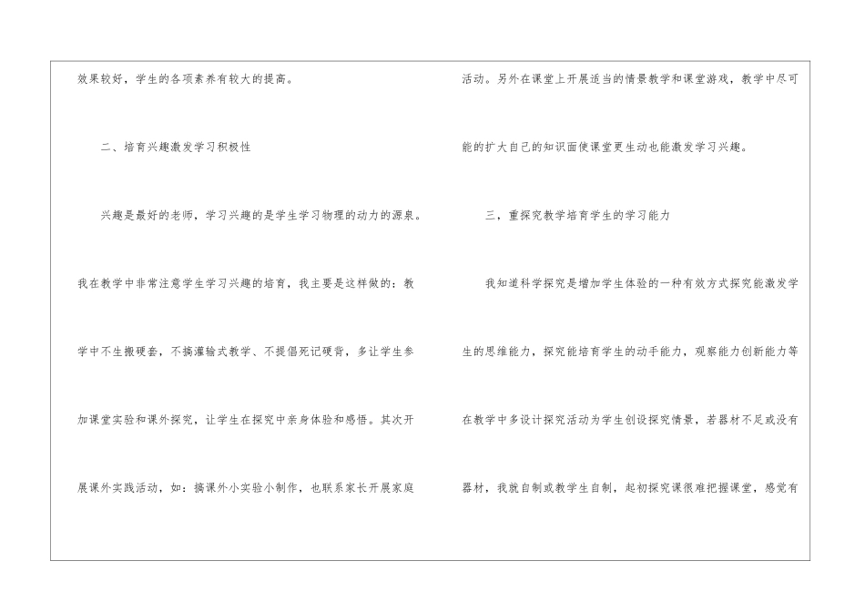 有关八年级物理教学总结汇总8篇_第2页