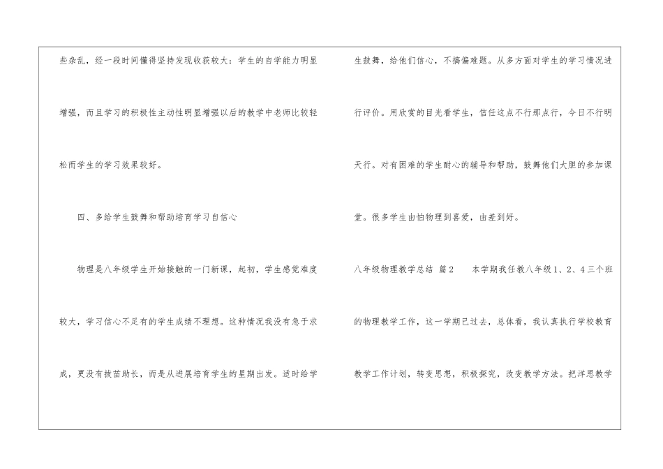有关八年级物理教学总结汇总8篇_第3页