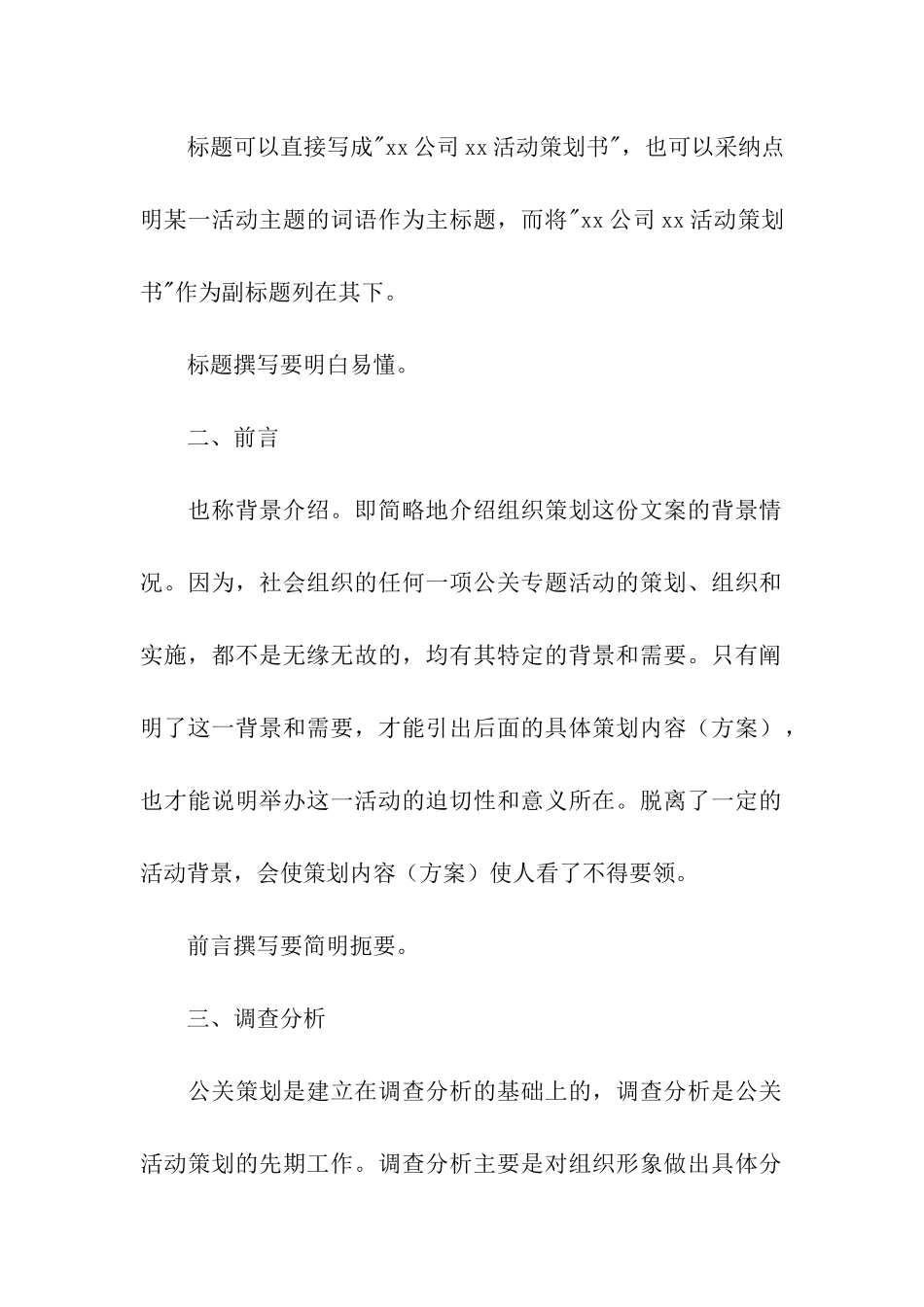 有关公关活动策划方案三篇_第2页