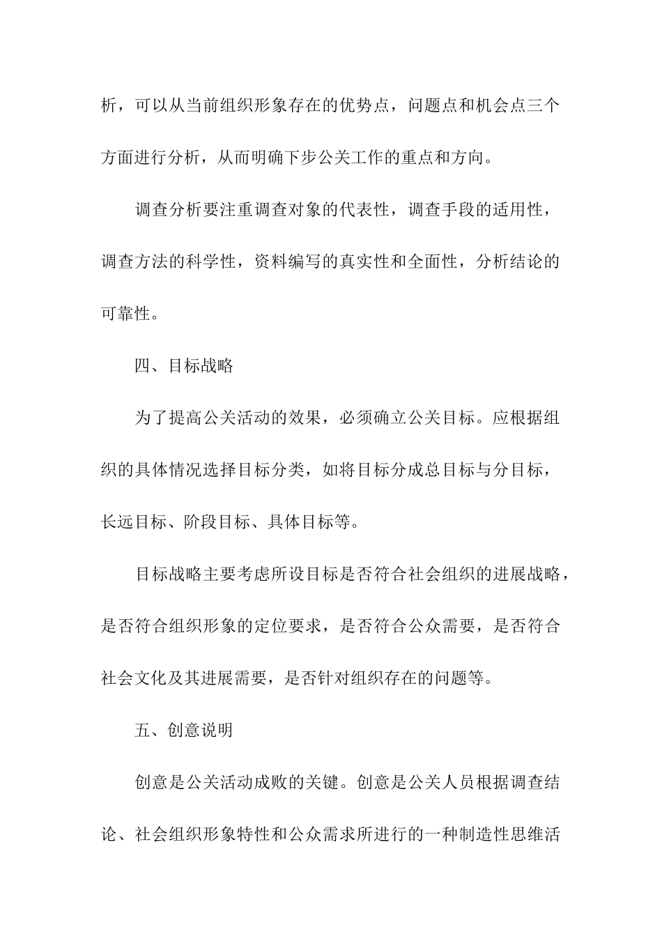 有关公关活动策划方案三篇_第3页