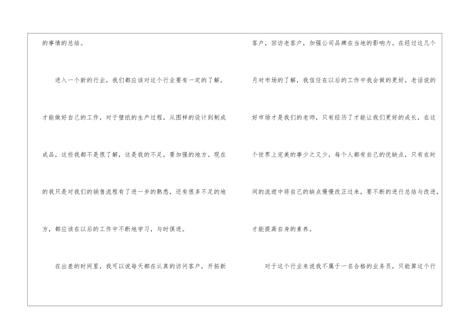 有关公司个人年终工作总结锦集6篇_第2页