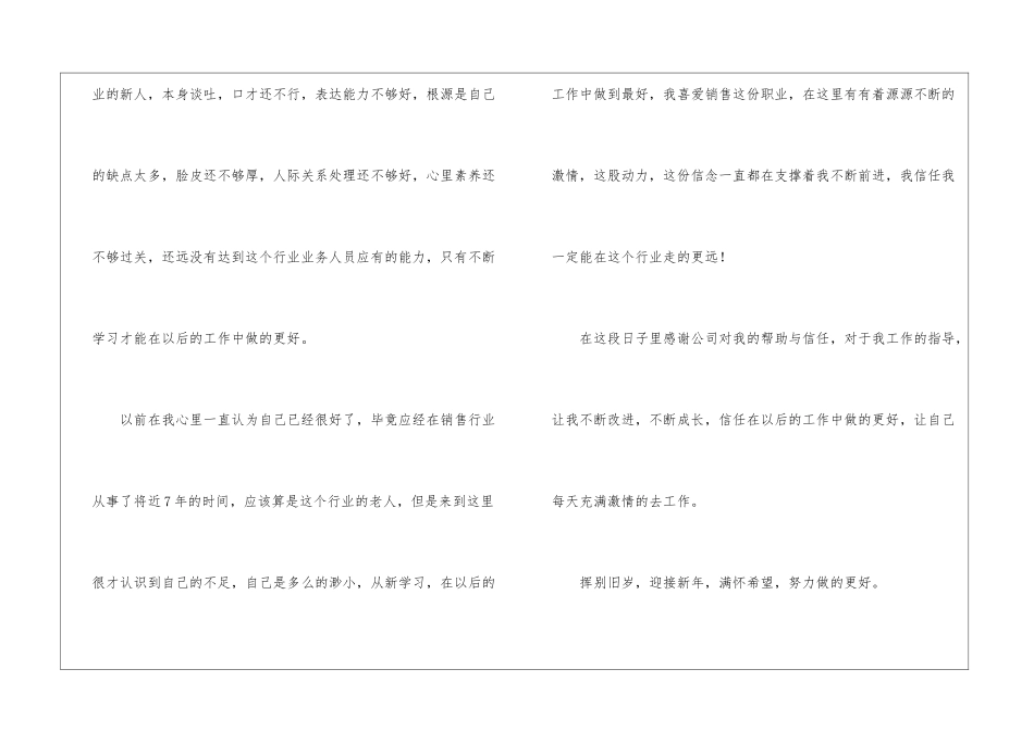 有关公司个人年终工作总结锦集6篇_第3页