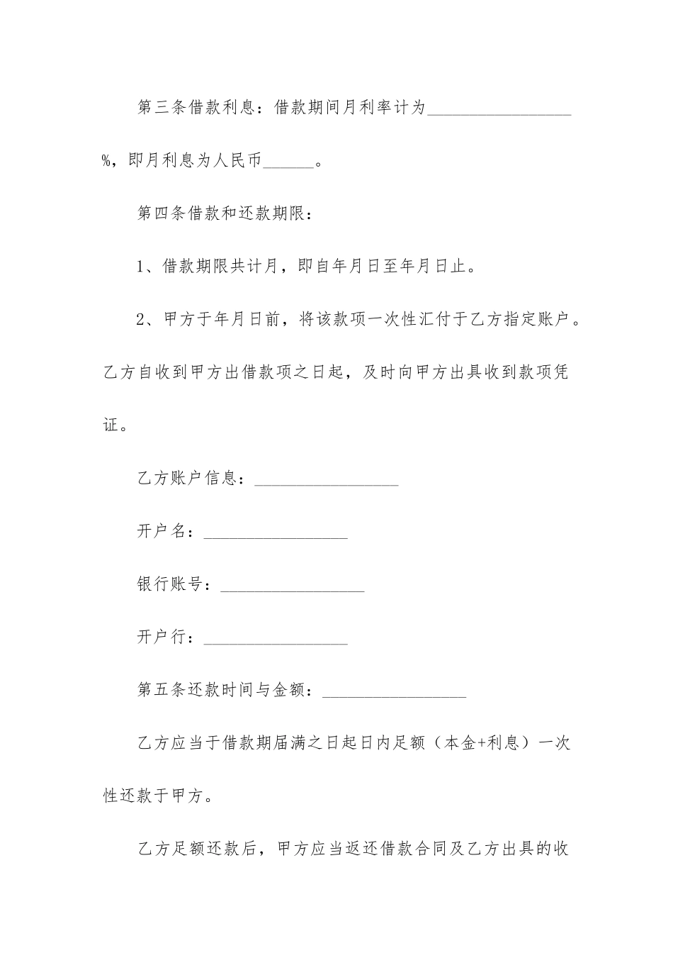 有关公司借款合同7篇_第2页