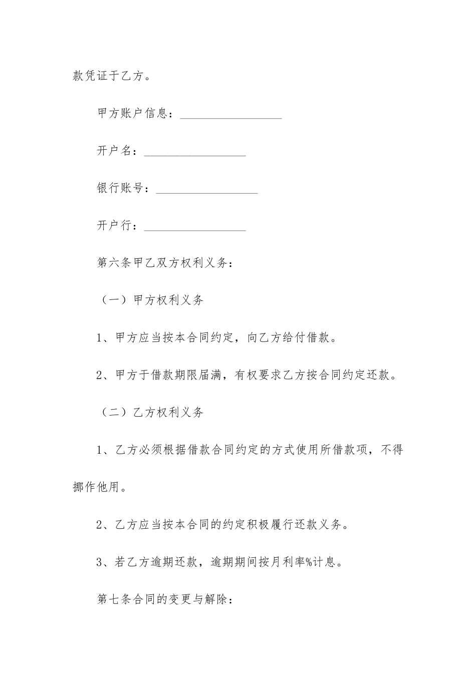 有关公司借款合同7篇_第3页