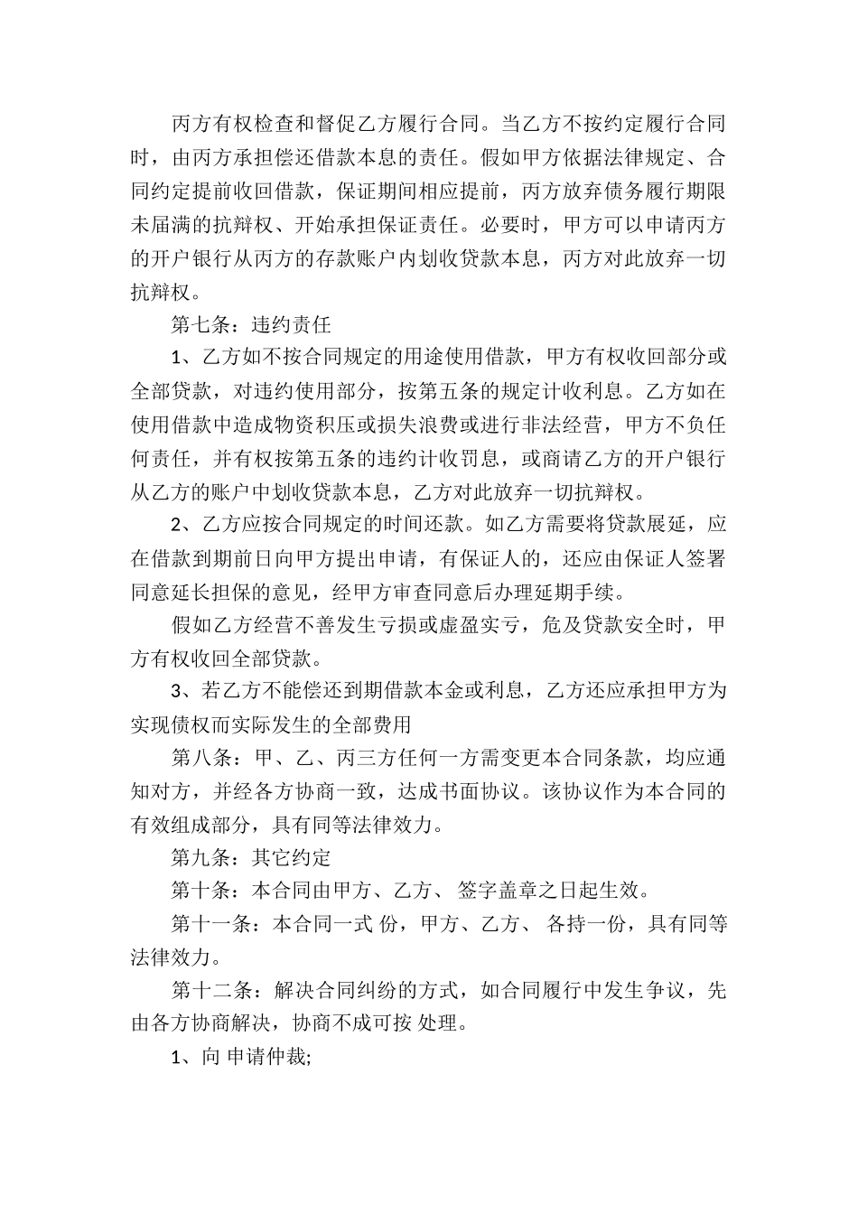 有关公司借款合同8篇_第2页