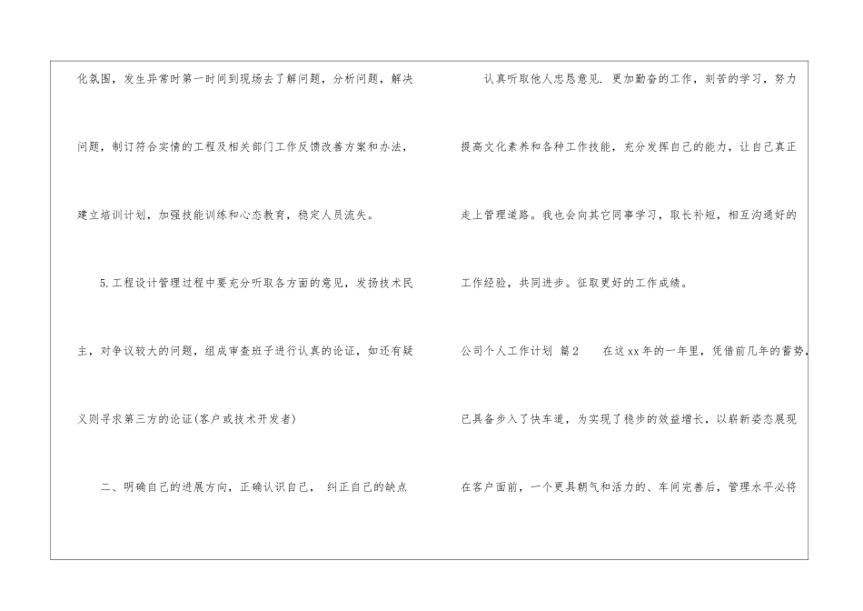 有关公司个人工作计划集合七篇_第3页