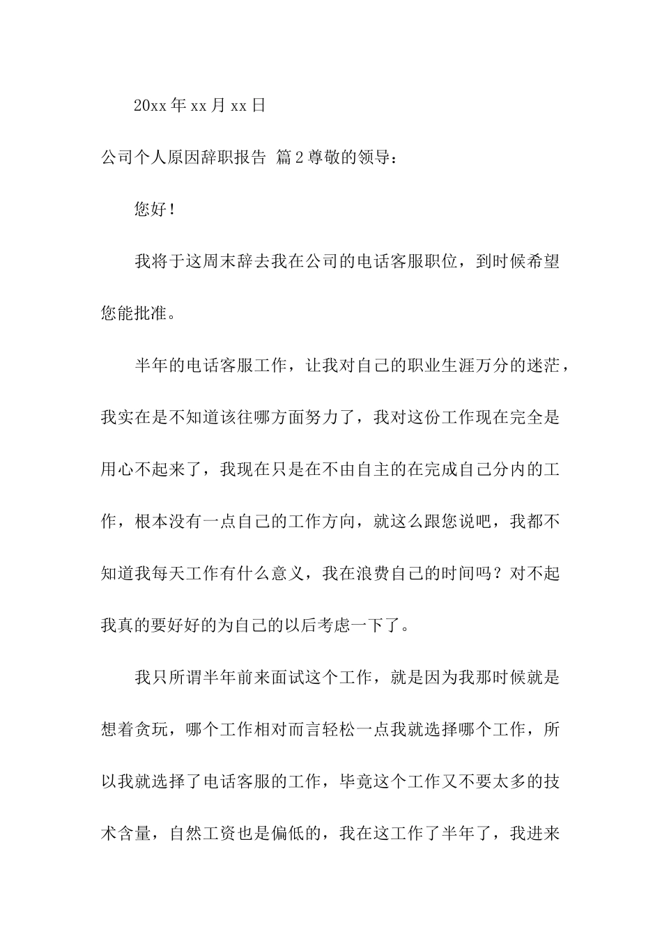 有关公司个人原因辞职报告4篇_第2页