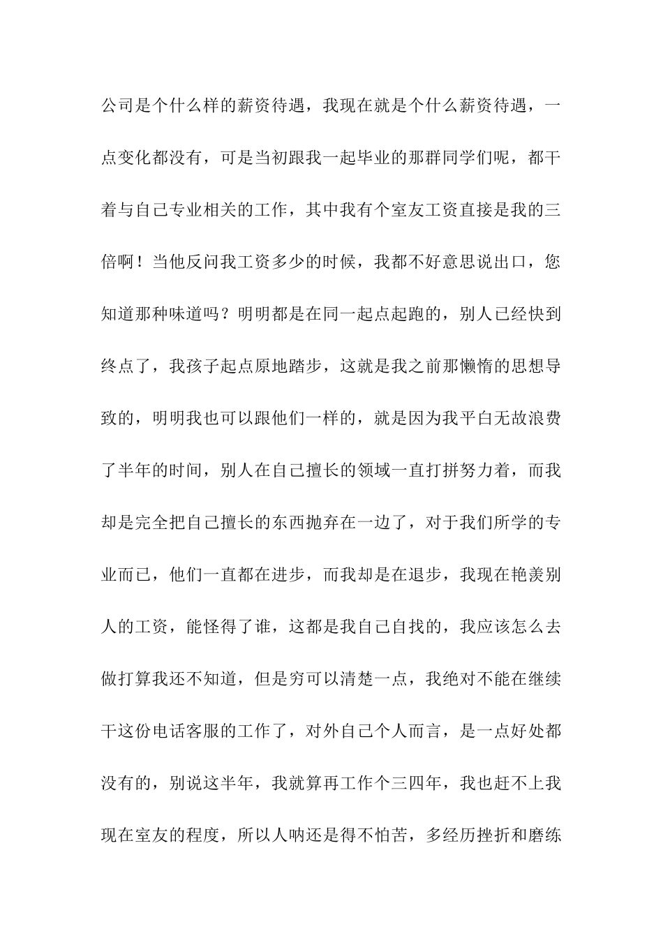 有关公司个人原因辞职报告4篇_第3页