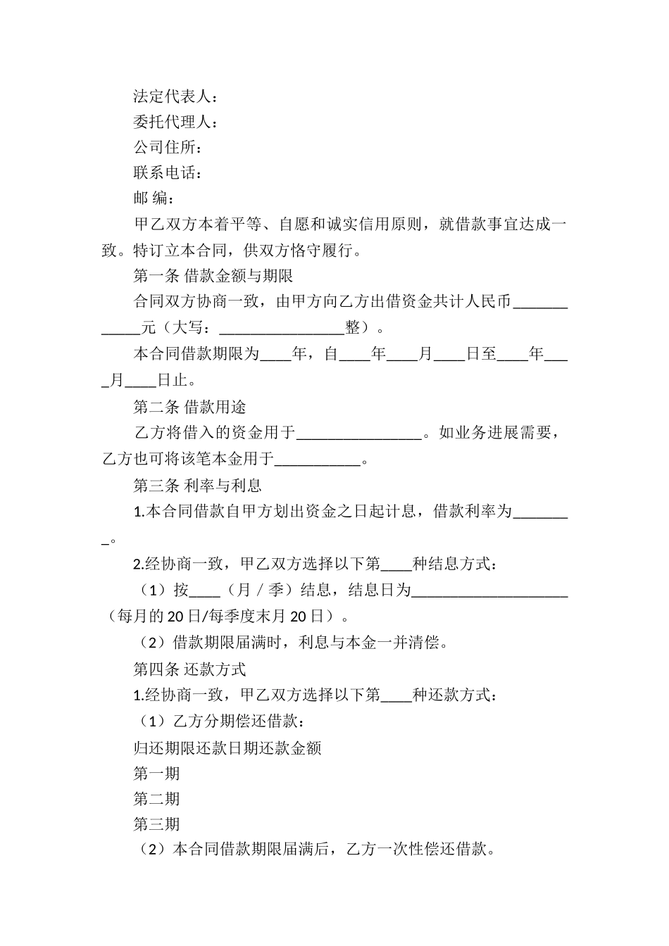 有关公司借款合同9篇_第3页