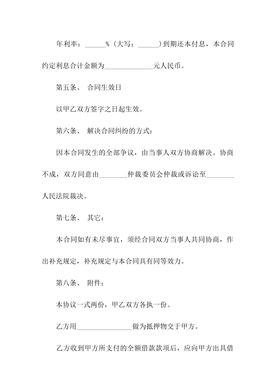 有关公司借款合同3篇_第2页