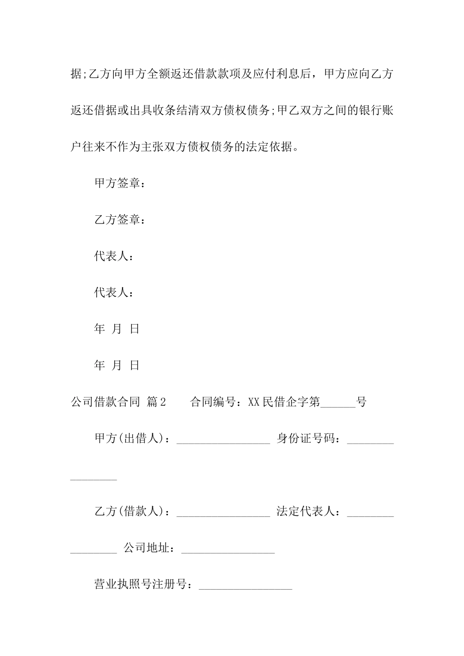 有关公司借款合同3篇_第3页
