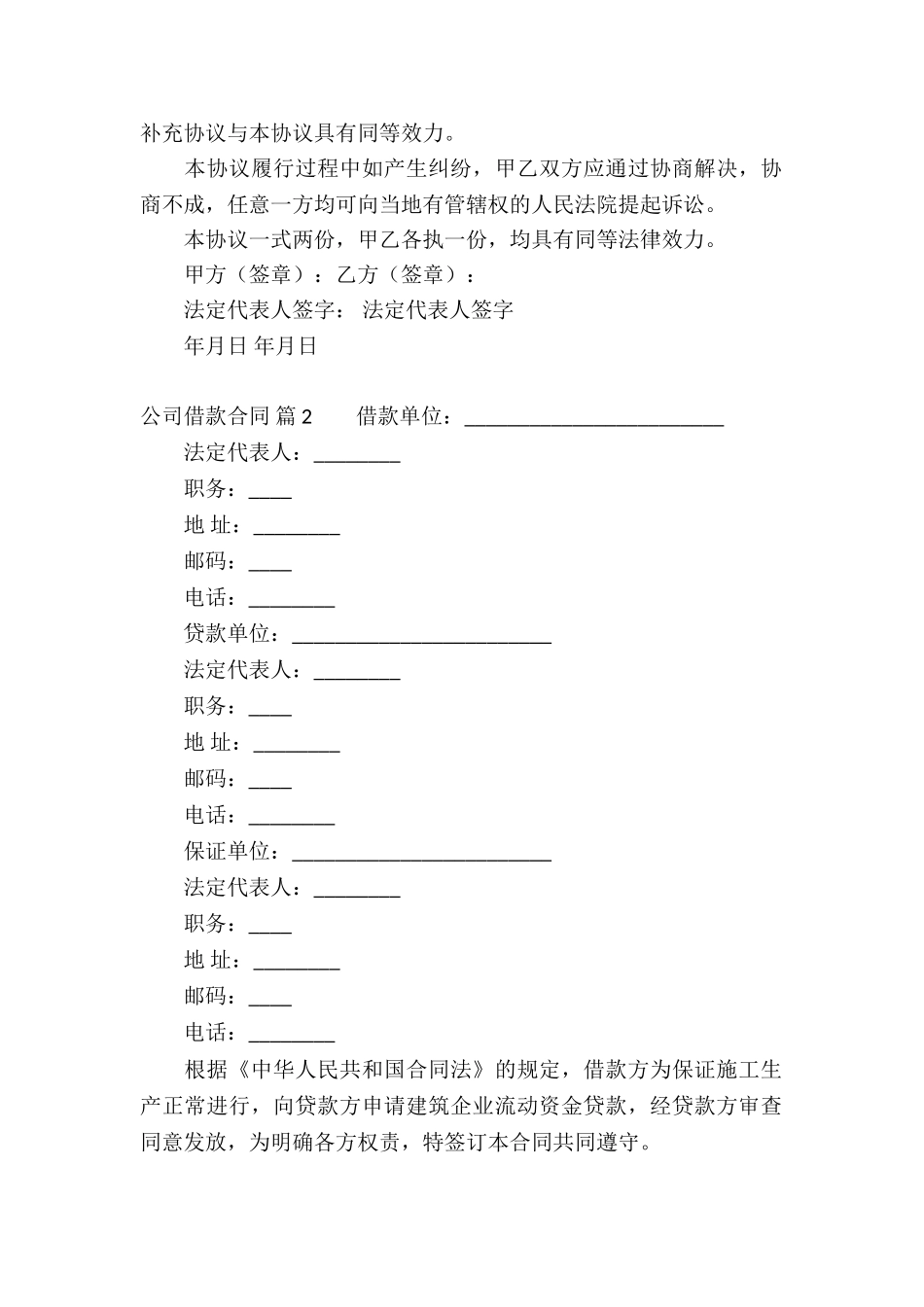 有关公司借款合同三篇_第2页