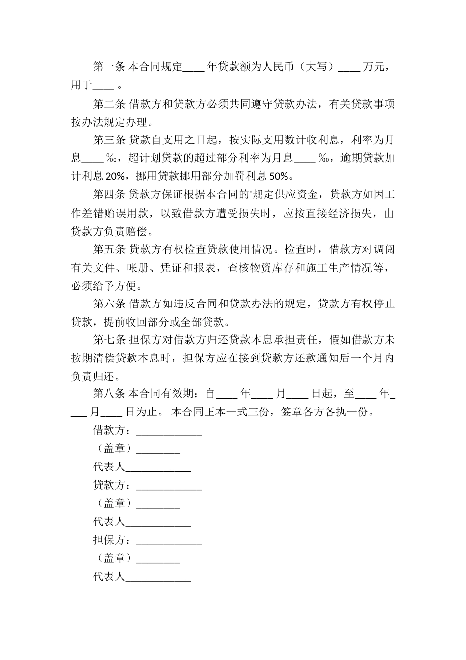 有关公司借款合同三篇_第3页