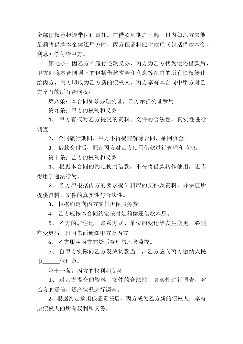 有关公司借款合同_第2页