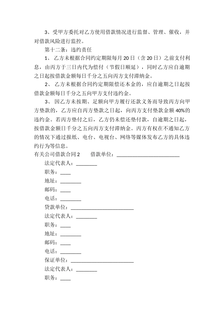 有关公司借款合同_第3页