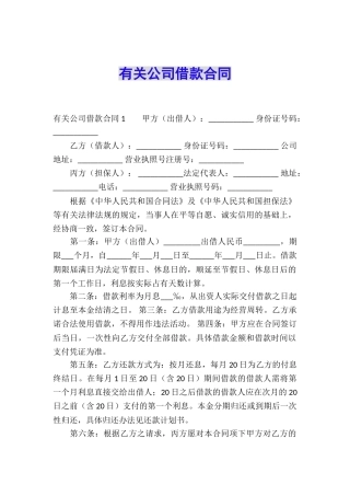 有关公司借款合同
