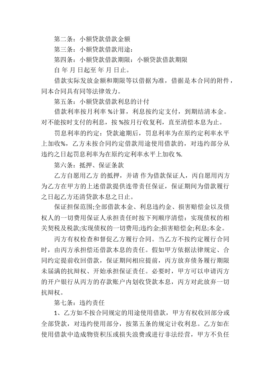 有关公司借款合同4篇_第2页
