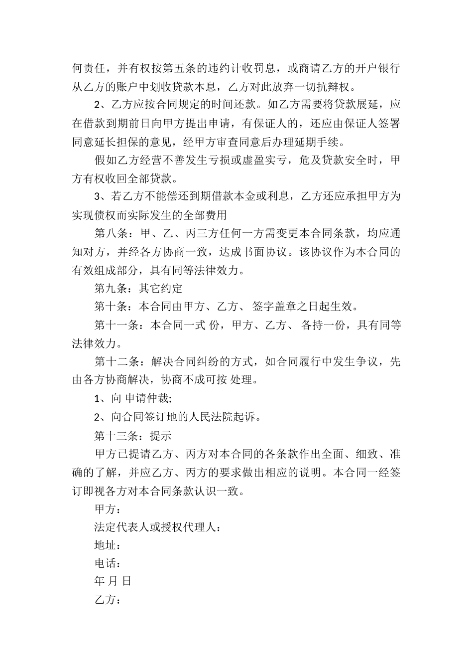 有关公司借款合同4篇_第3页