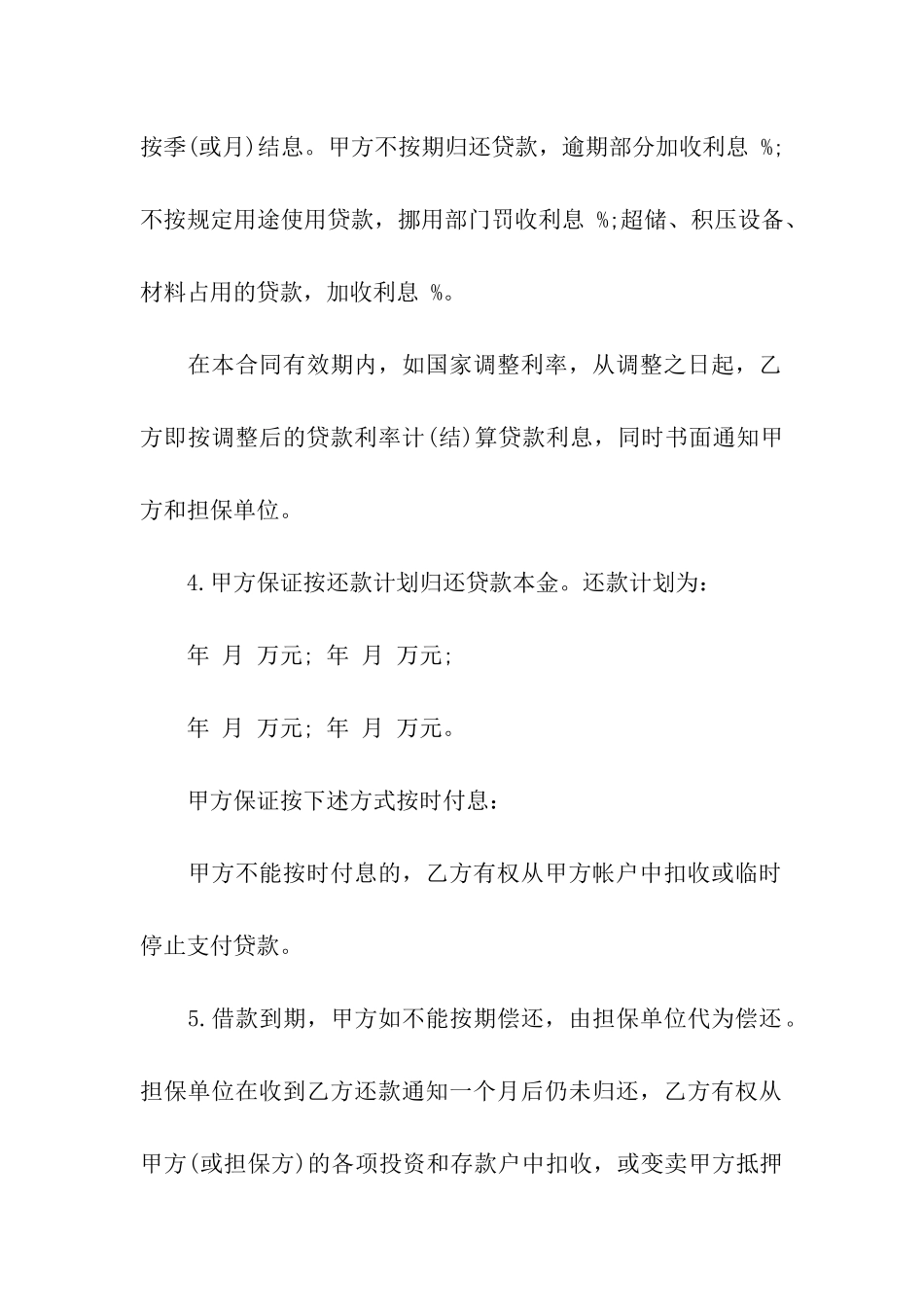 有关公司借款合同三篇_第2页