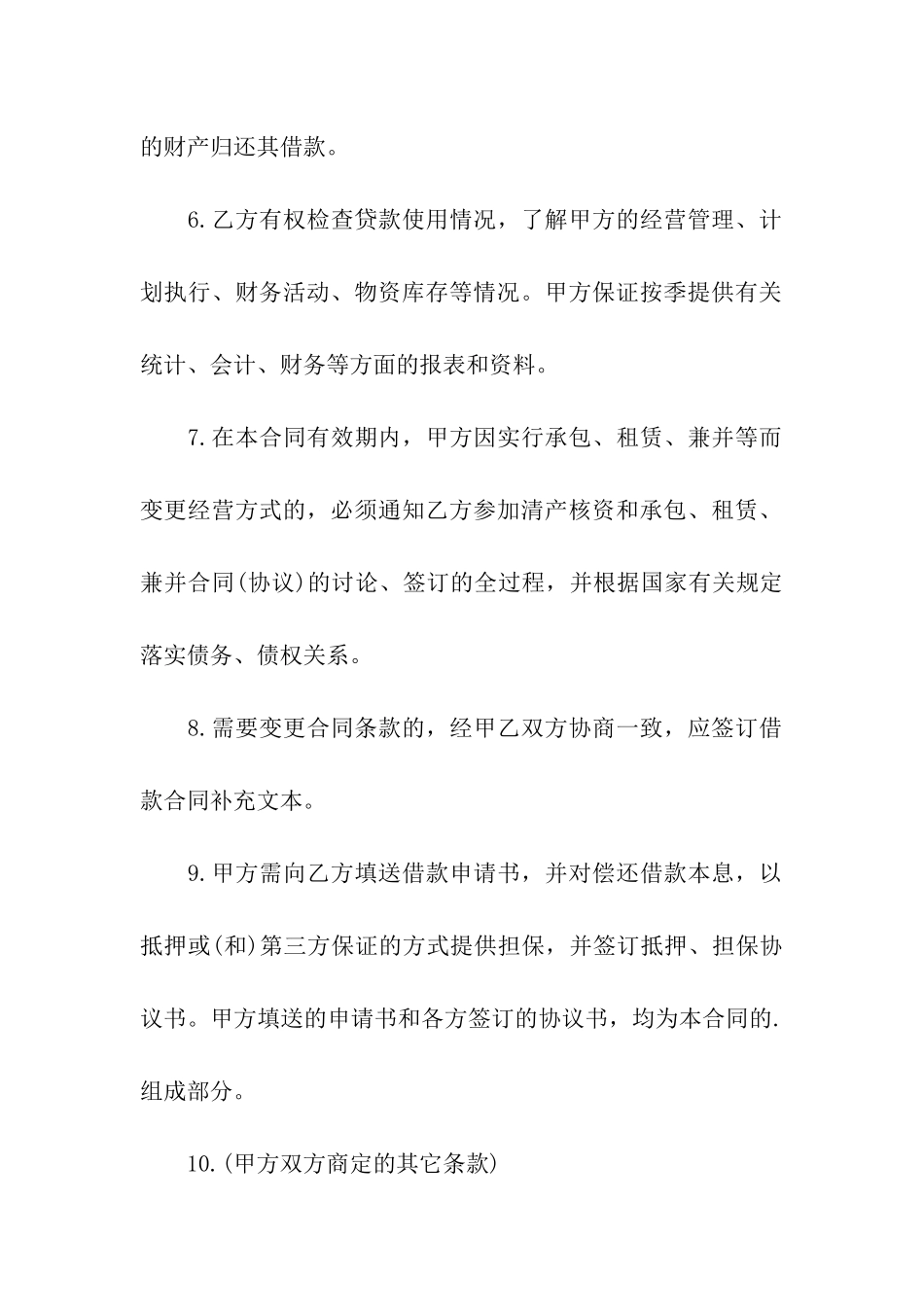有关公司借款合同三篇_第3页