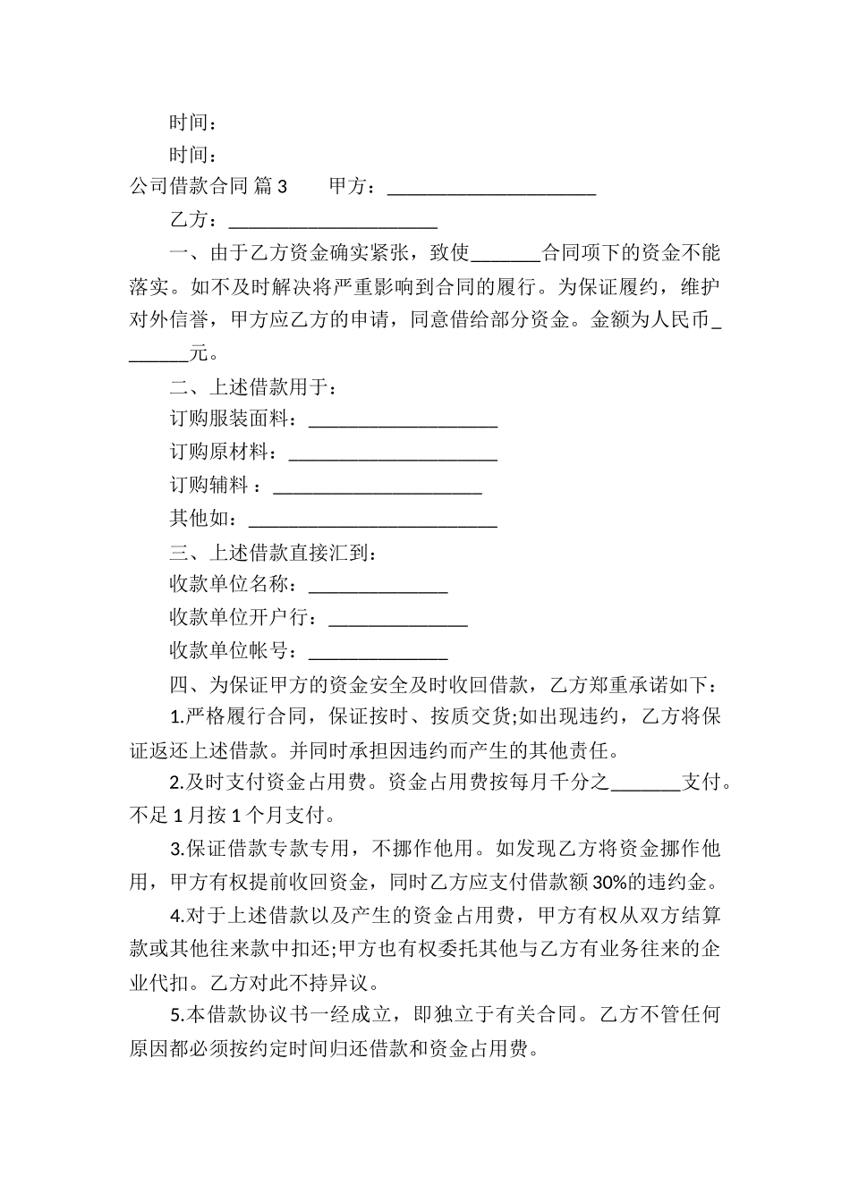 有关公司借款合同集合十篇_第3页