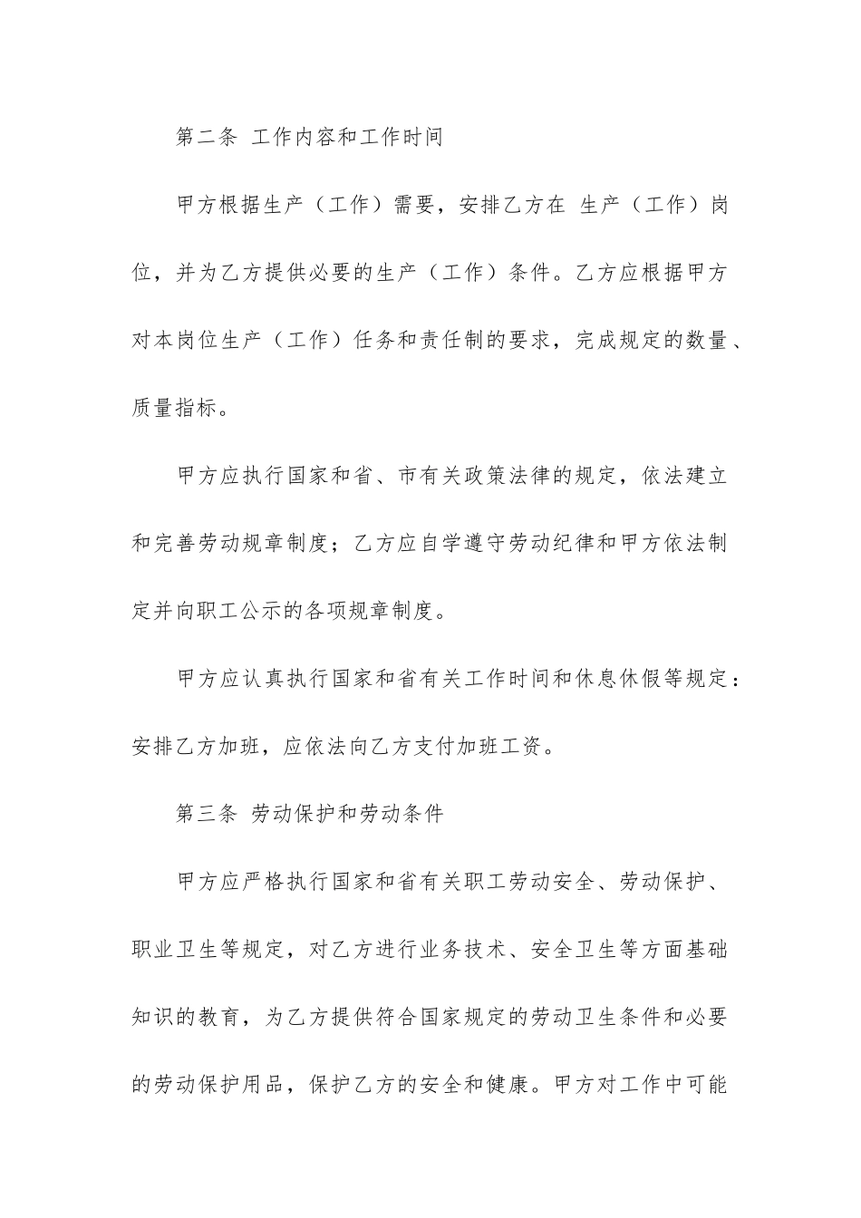 有关公司劳动合同6篇-员工续签劳动合同意见_第2页