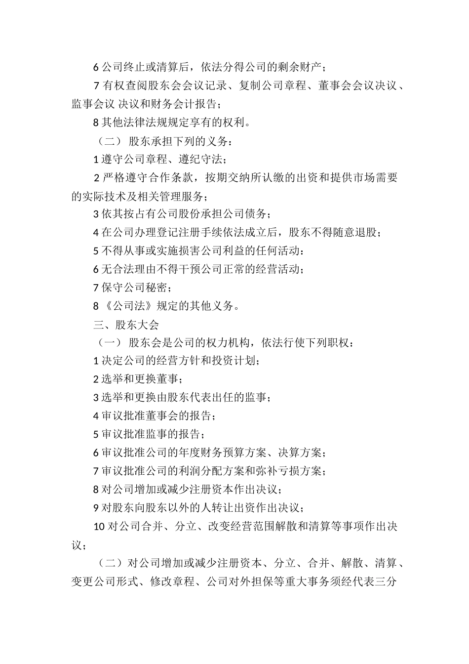 有关公司分红协议书4篇_第2页