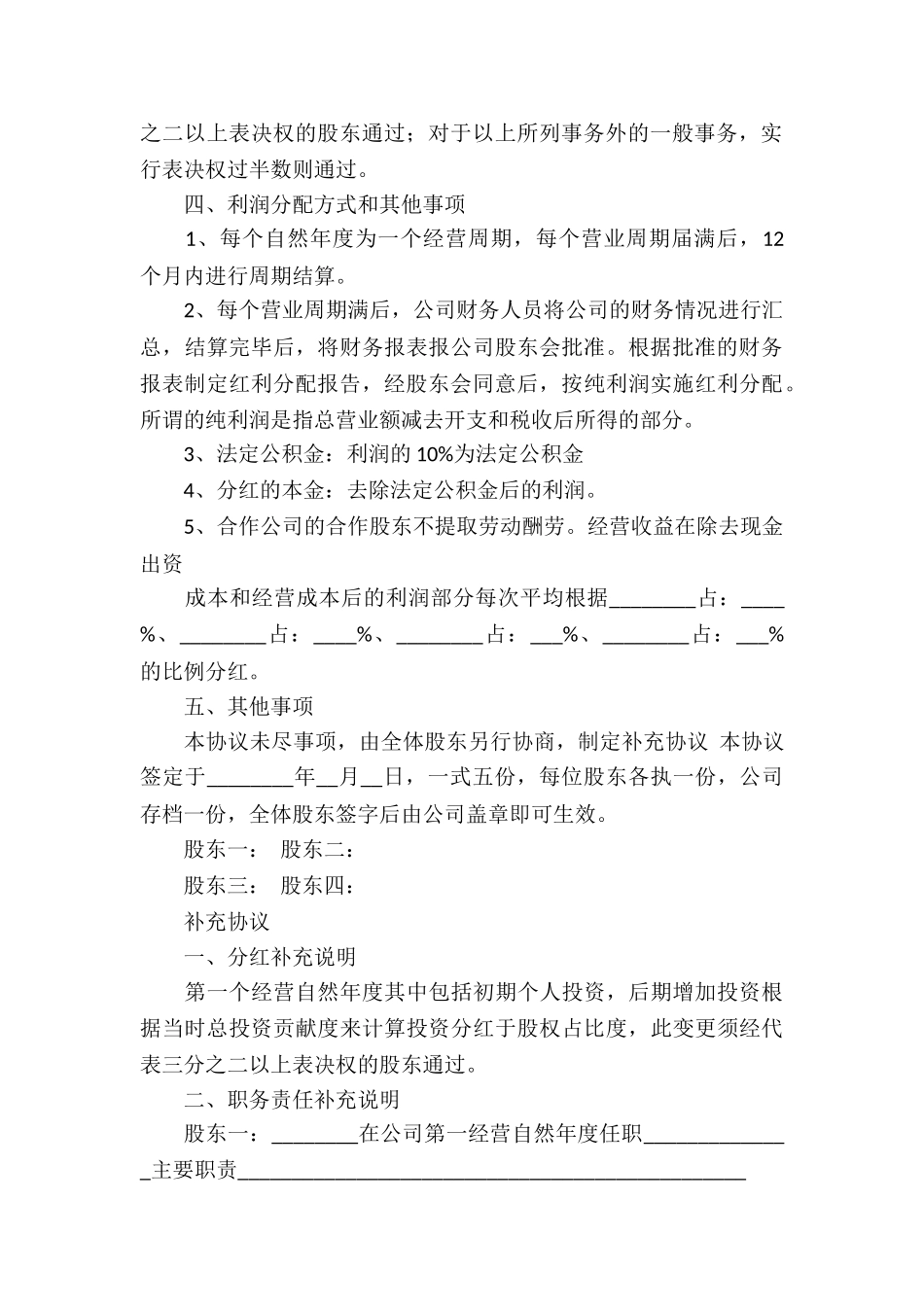 有关公司分红协议书4篇_第3页