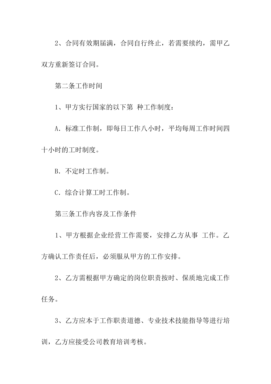 有关公司劳动合同集合五篇_第2页