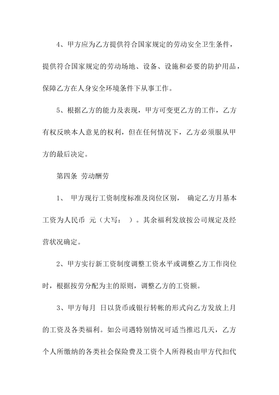 有关公司劳动合同集合五篇_第3页