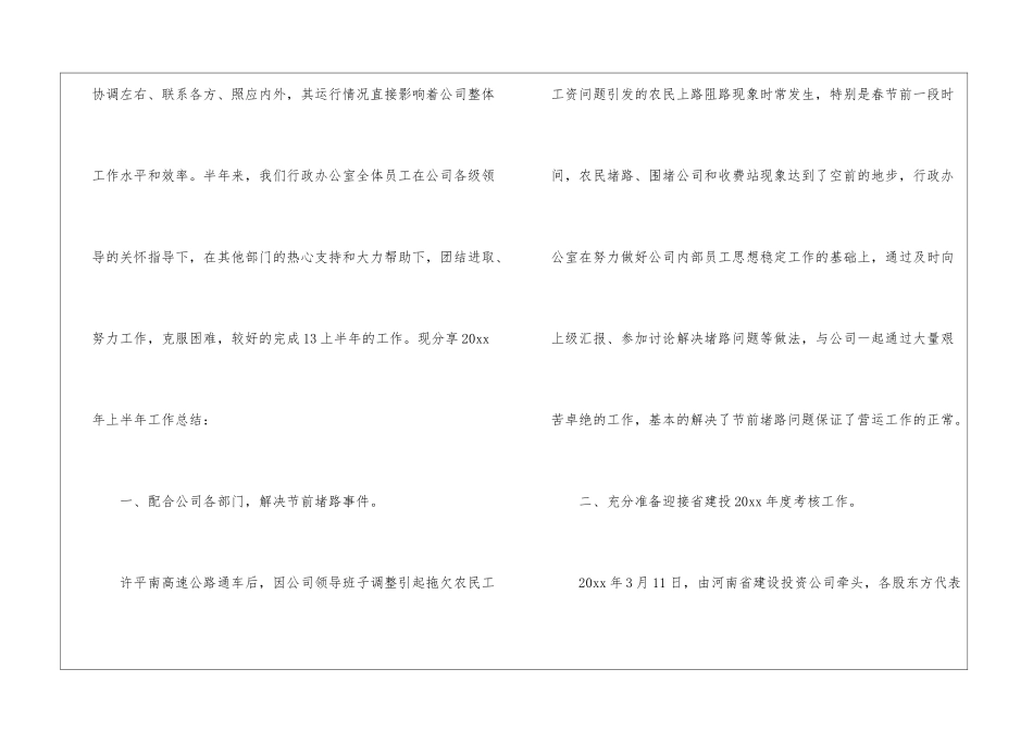 有关公司半年的工作总结_第2页